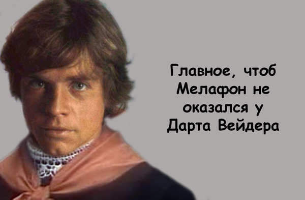 Jedi Melathon - My, Luke, Skywalker, melafon, Alisa Selezneva