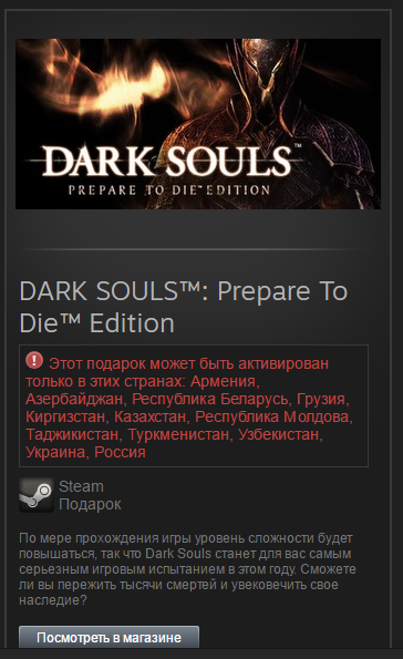 Обменяю игру DARK SOULS™: Prepare To Die™ Edition на любую другую в steam. - Обмен, Геймеры, Обмен играми