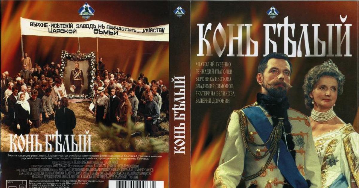 Белый конь произведение