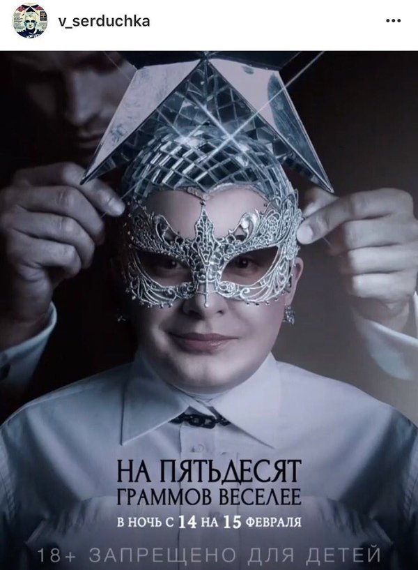 Film for VERY adults - Humor, Verka Serdiuchka, Fifty Shades of Gray, Fifty Shades of Gray (film)