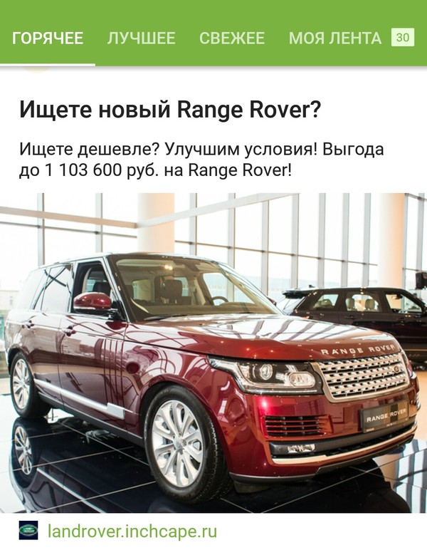 Customer oriented advertising. - My, Land rover, Advertising, In the wrong place, Longpost