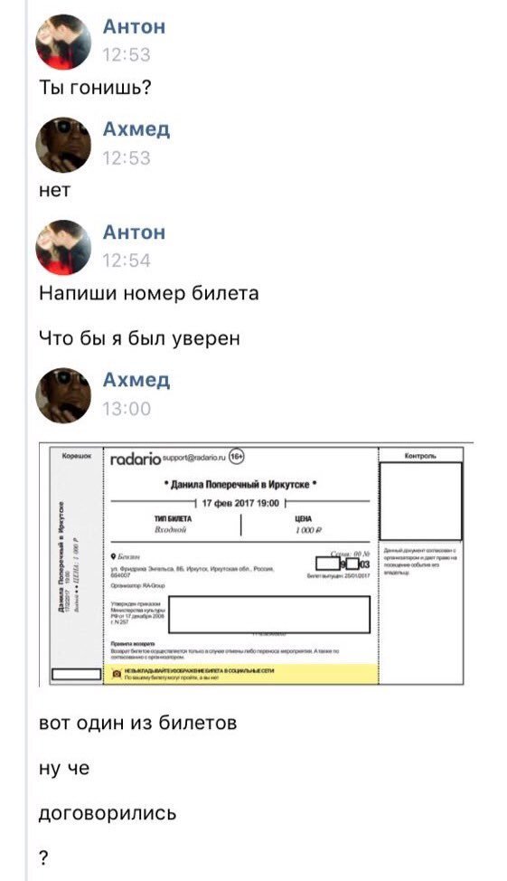 What are you willing to do for a ticket to Crossroads? - Fraud, , Ahmed, Dangerous, Correspondence, Longpost, Mat, Danila Poperechny