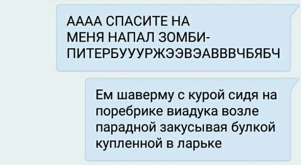 Питер-апокалипсис - ВКонтакте, Зомби, Питер Кура греча, Шаурма, Санкт-Петербург