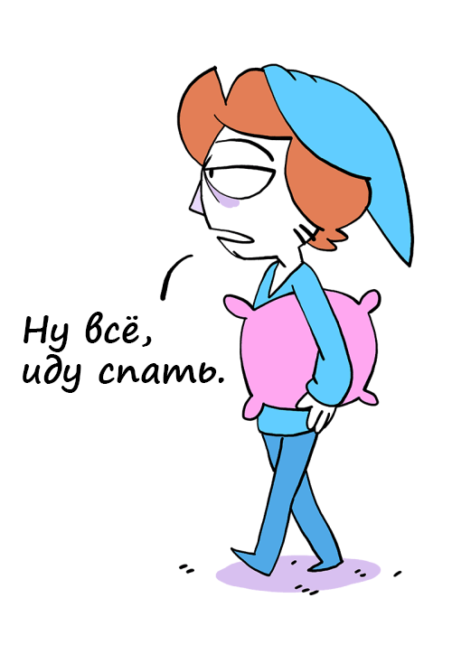 Когда спит интернет - Комиксы, Owlturd, Owlturd на русском, Сон, Длиннопост