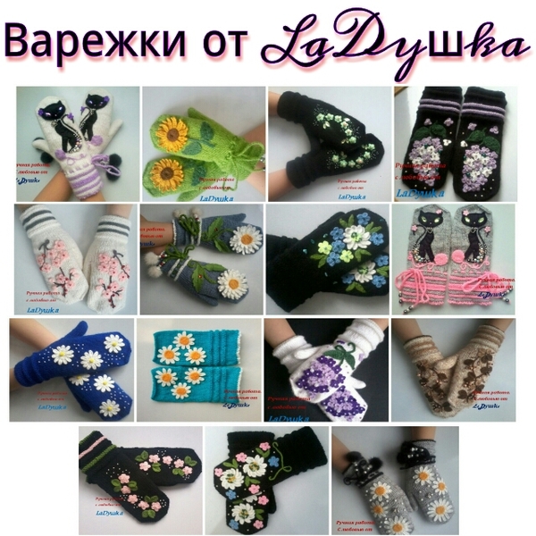 I start my little photo report for the last 4 months) - My, , Handmade Moscow, , Mittens, , follow me, Handmade, Knitting