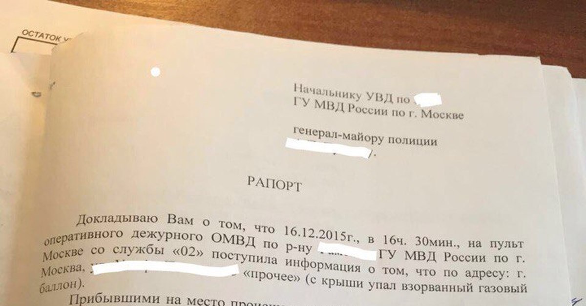 Рапорт в школе. Рапорт. Рапорт начальнику. Рапорт МВД. Рапорт в лагере.