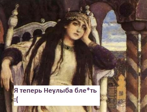 Царевна Несмеяна  по версии Л`Этуаль - Моё, Лэтуаль, Фантазия, Бьетключом