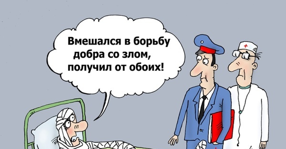 Как бороться злом. Анекдот про добро и зло. Добро и зло карикатура. Доброта карикатура. Злая шутка.