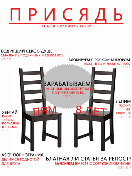 Magazine Sit down. Catalog of Russian prisons. - Magazine, My, Humor, Madskills, Sit down, Prison