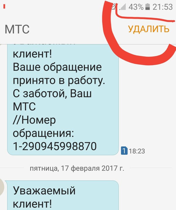Ох уж этот МТС | Пикабу