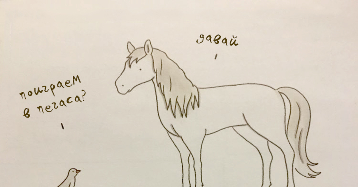 Каждый день жрешь коньяк как лошадь. Как нарисовать лошадь которая ест. Чем питается лошадь нарисовать. Лошадь ест рисунок креативно.