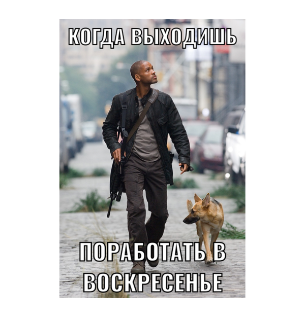 Когда ты герой. Или наборот?