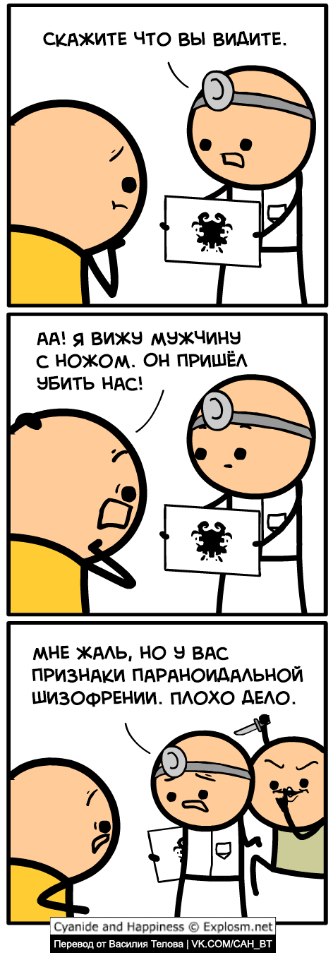 У вас паранойя - Комиксы, Юмор, Cyanide and Happiness