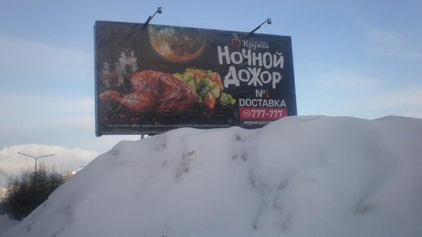 Severomorsk is a night watchman during the polar night!!! - My, North, My, Night dojoor, Advertising, Severomorsk, Food