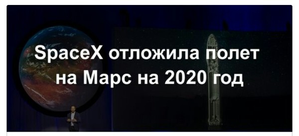 SpaceX перенесла полет на Марс на 2020 год