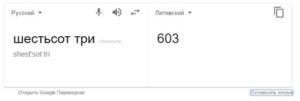 Do they speak in numbers in Lithuania?) - My, Lithuania, Google, Translator, Translation