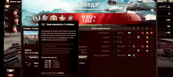 Натанковал на 1 степень На легком танке на изи