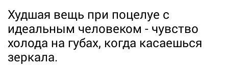 Идеальных людей нет,конечно. Ведь,только ты один совершенен в мире! - Иллюзии самосовершенства, Самообман