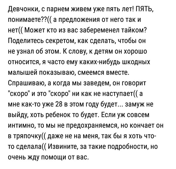 Уж замуж невтерпеж. - Скриншот, Подслушано, Уж взамуж невтерпеж, Залет, Замужество, Тряпка