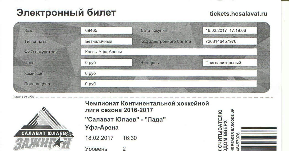 Билеты на игры салават юлаев