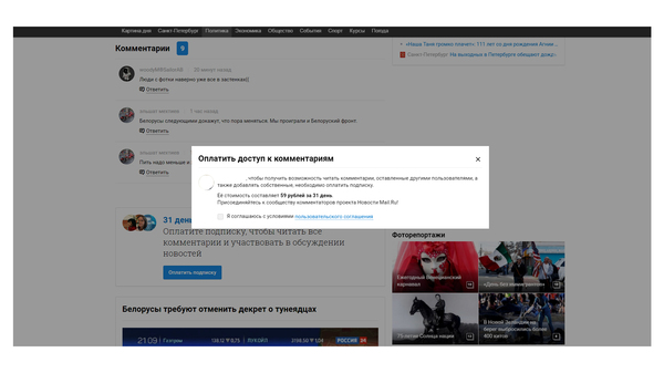 Pay for access to comments - My, Mail ru, Comments, Monetization