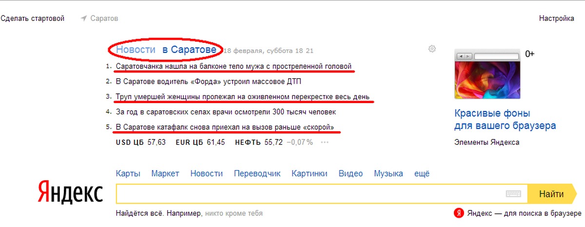 Поставь начальную. Сделать стартовой. Не найдено Яндекс. Про Саратов и людей радио.