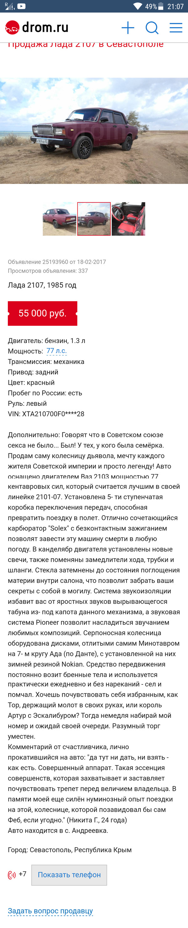 Адская колесница.. или как продать жигули. - Моё, Первый пост, Не судите строго, Колесница, Моё, Машина, Боги маркетинга, Длиннопост