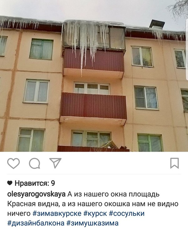 Communal workers of the city of Kursk noted that the work to eliminate icicles is carried out most actively. - Icicles, Utility services, Russia, Instagram