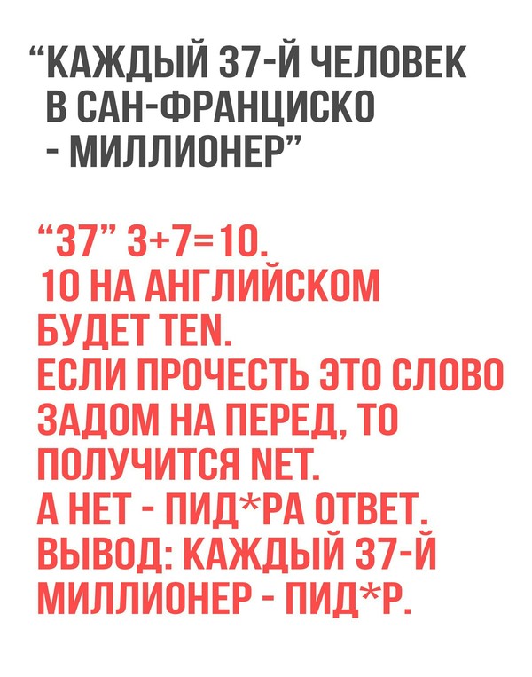 Элементарный подсчет - Миллионер, Пидорасы, Подсчет, Картинка с текстом