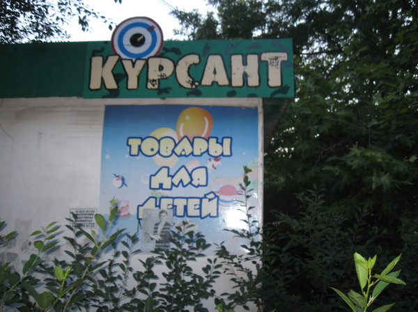 Sevastopol. Shop near the naval school. - My, Fleet, Cadets, Sevastopol, Efremov