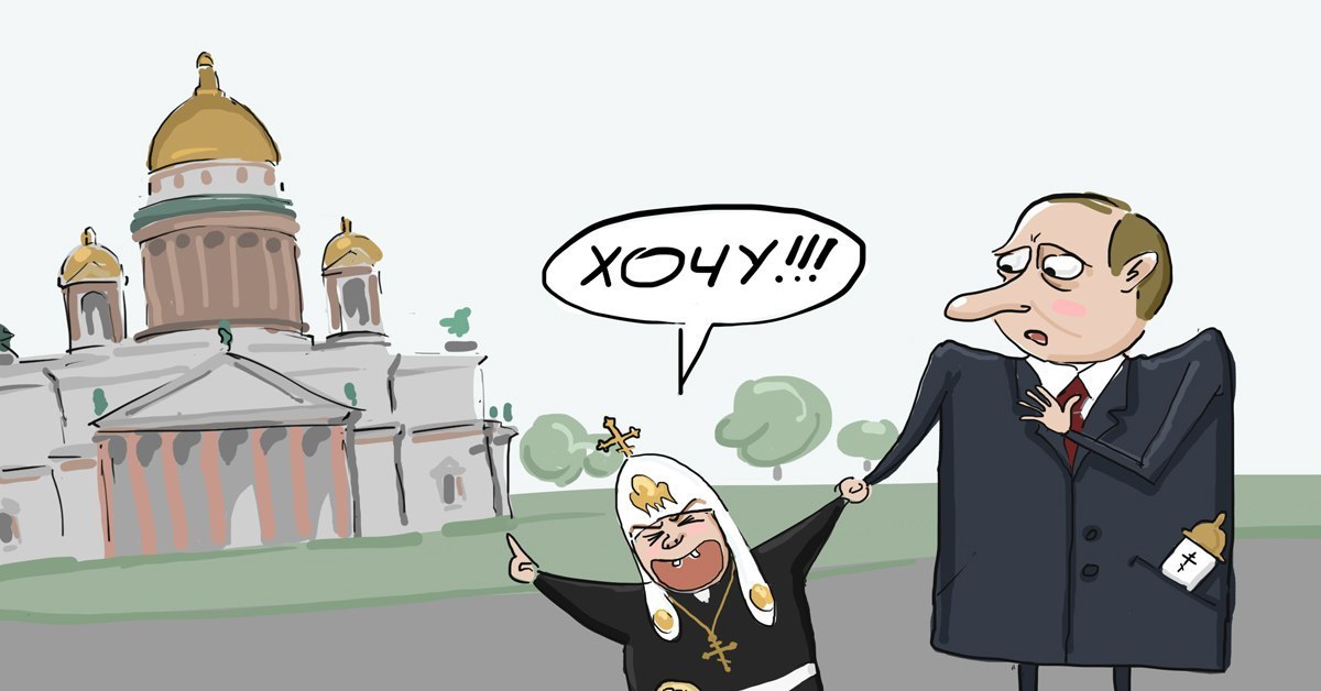 Коррупция рпц. РПЦ карикатуры. Карикатуры на священников. Патриарх Кирилл карикатуры. Карикатуры на Церковь.