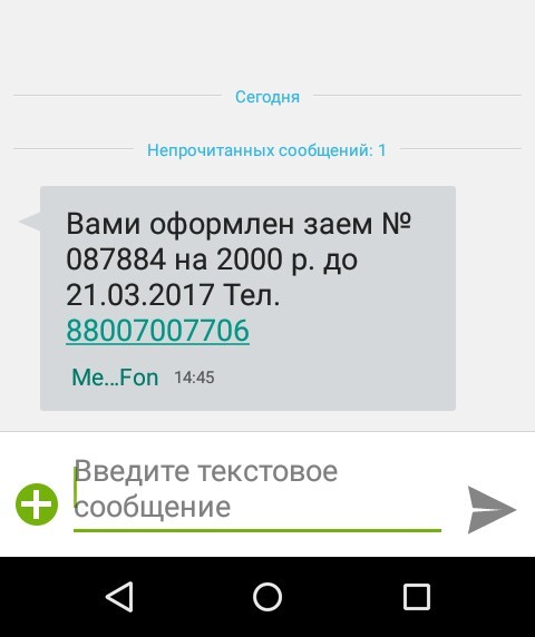 Сегодня пришло вот такое сообщение. Пикабушники, кто сталкивался? - Моё, Займ, Банк