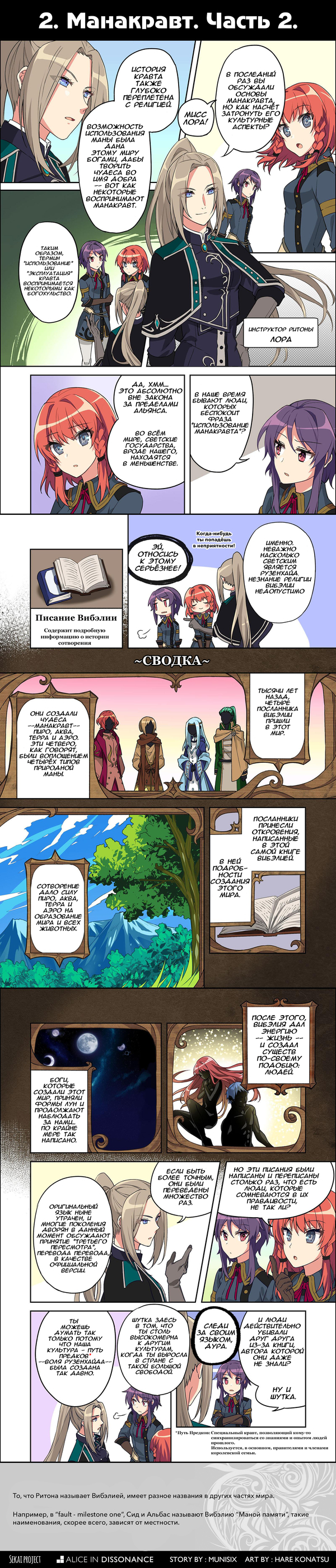 World Fault - 2. Manakravt. Part 2. - , Visual novel, , , Anime, Comics, Longpost