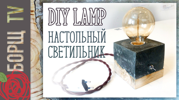 DIY decorative lamp made of concrete and wood - Wood, Tree, Pallet, Design, Interior Design, Decor, Scandinavian style, Panel, Longpost, Pallets