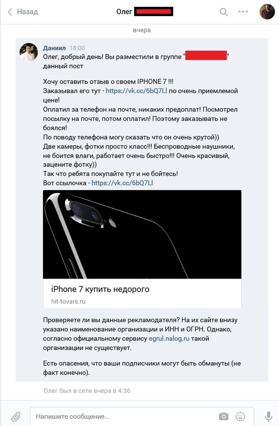 Сомнительное заманчивое предложение - Длиннопост, Бдительность, Халява, iPhone 7, Сомнительное предложение, ВКонтакте, Моё