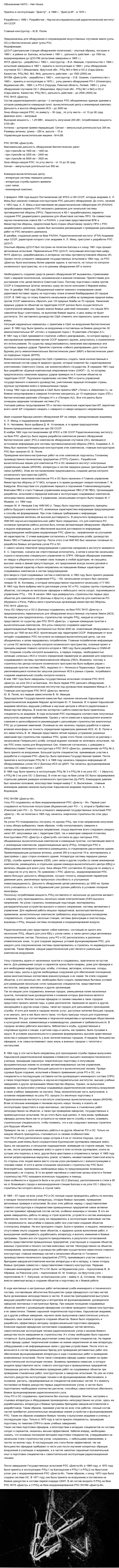 Radar stations Dnestr (5N15) and Dnestr-M (5N15M). - Army, Radar, Longpost