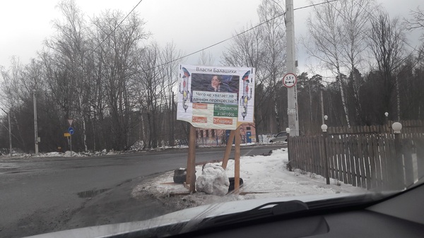 Cheerful poster on Shchelkovo highway))) - My, Shchelkovskoe shosse, Poster