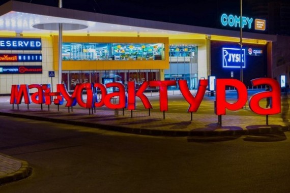 Ракурс решает - Ракурс, Торговый центр, Мануфактура, Сумы