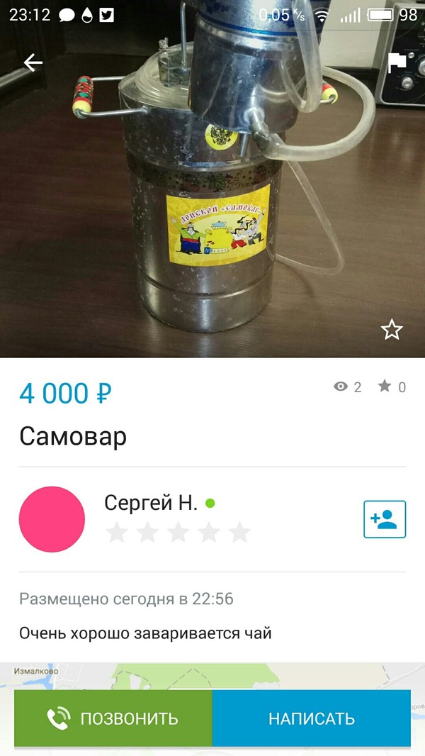 Самовар - Юла, Чай, Честность, Самовар