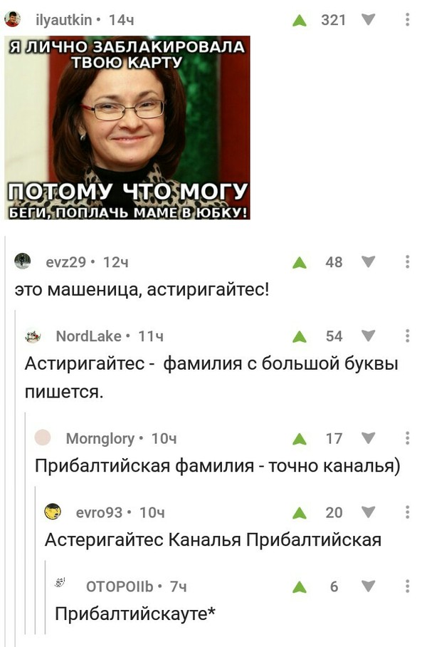 Астиригайтес, чёрт её дери!