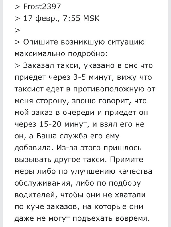 Качественная работа службы поддержки - Яндекс Такси, Моё, Длиннопост, Работа, Служба поддержки