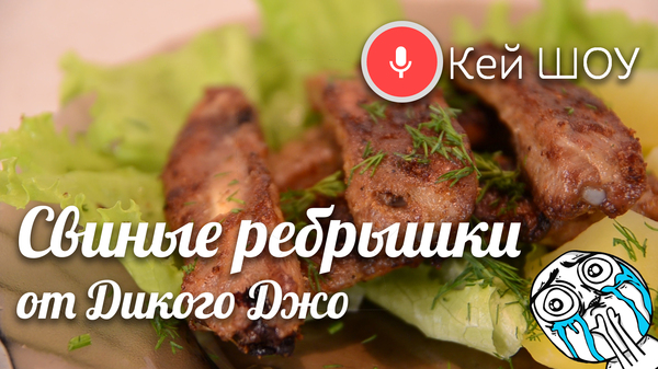 Рецепт свиных ребрышек - Моё, Приготовление, Рецепт, Кулинария, Мясо, Видео, Видео рецепт, Свинина