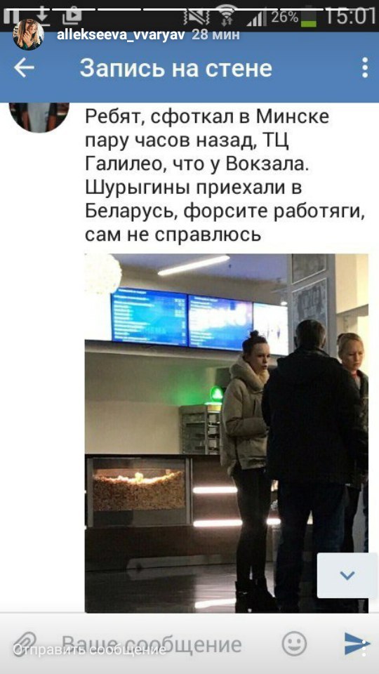 Уже в Беларуси... - Шурыгины, Республика Беларусь, Минск, Диана Шурыгина