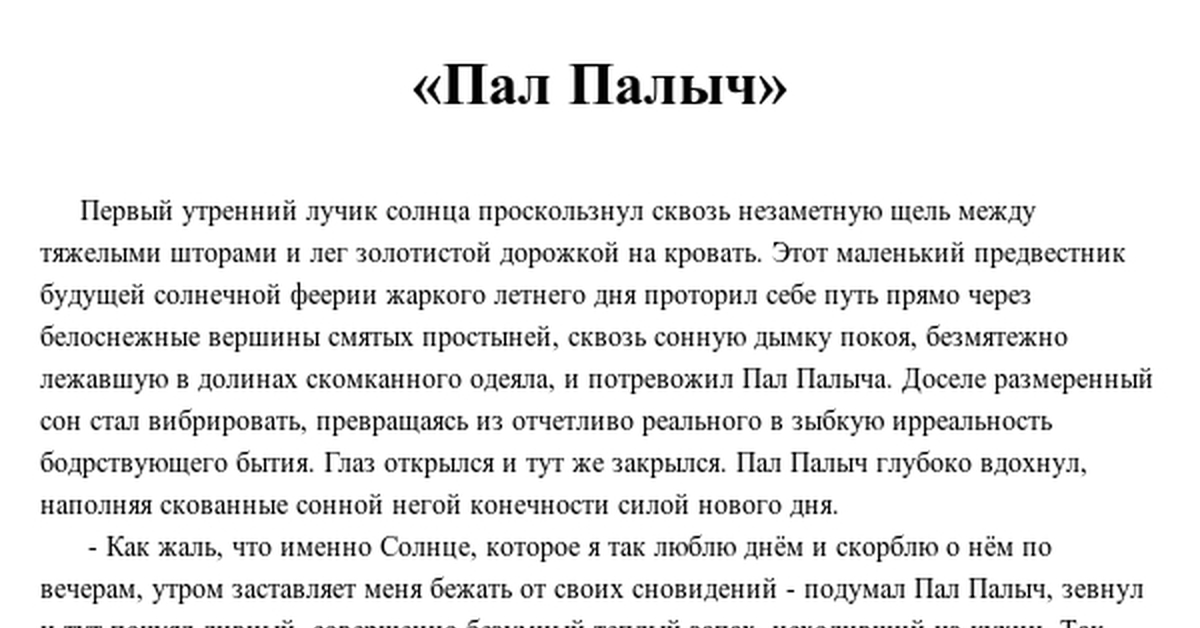 Пала текст. Пал Палыч прикол. Полное имя пал Палыч. Мемы про пал Палыча. Пал Палыч картинки прикольные.
