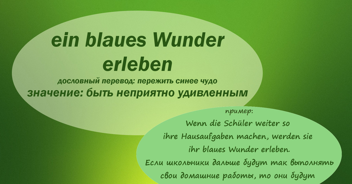 Green идиомы. Идиомы в немецком языке. Немецкие идиомы. Немецкие идиомы с переводом. Идиомы на немецком с картинками.