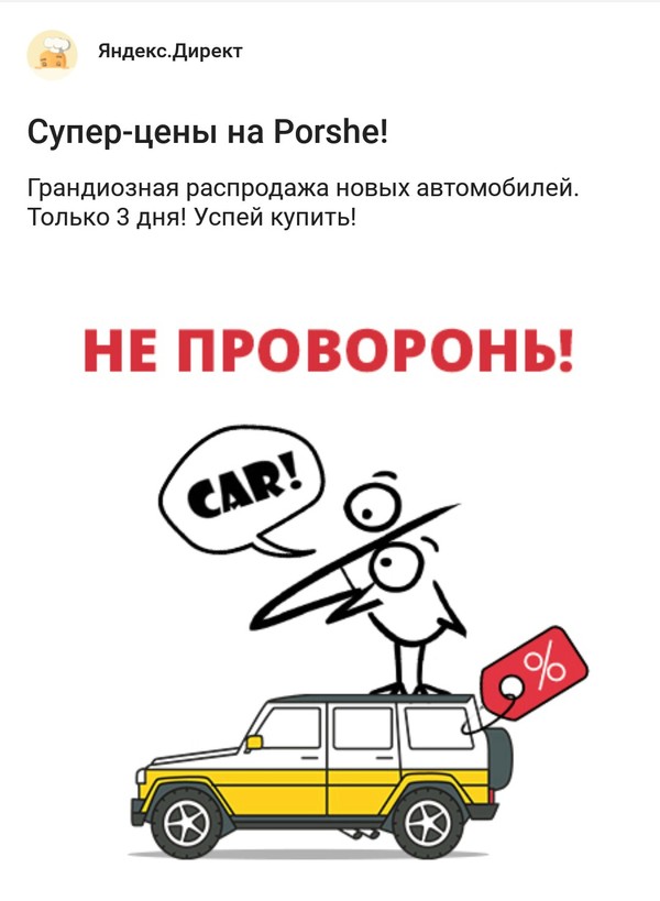 Contextual advertising. - My, contextual advertising, Yandex.