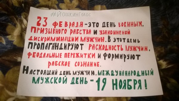 The truth about the holiday ... the day of the MILITARY, not men! - February 23, Politics, Holidays, Men's Day, Protest, Russia, Girls, Men