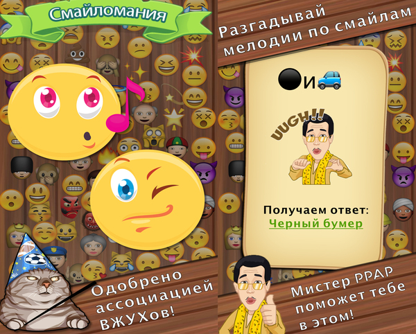 Офигенная игрушка из App Store! - Моё, Викторина, Игра слов, Вжух, Игры, Юмор, Appstore, Apple, Россия