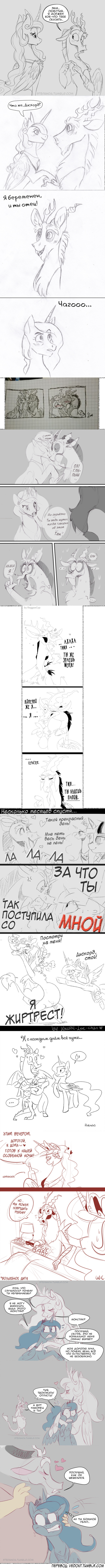 [Перевод] Отцелестия? (алярма! вынос мозга) - Перевод, Комиксы, My Little Pony, MLP Edge, Шиппинг, Discord, Princess Celestia, Princess Luna, Длиннопост, , Stepandy