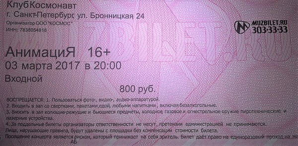 Tickets for Animation 03.03.2017 - Concert, Tickets, My, Космонавты, Animation, Saint Petersburg, My, Клуб